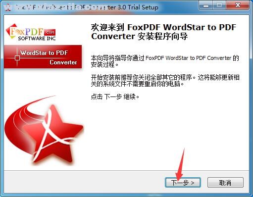 WordStar转换到PDF转换器 v3.0官方版