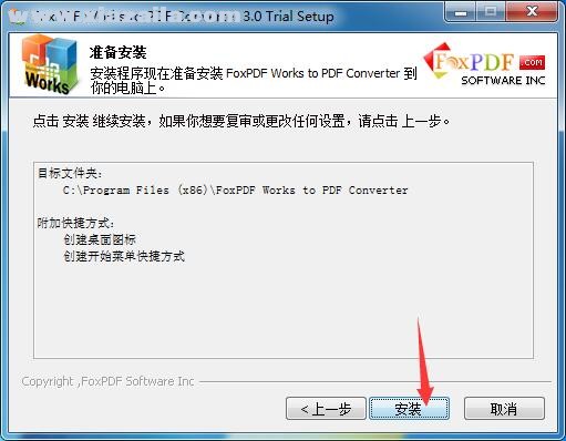 Works转换到PDF转换器 v3.0官方版
