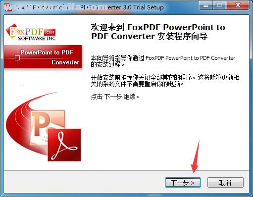 PowerPoint转换到PDF转换器 v3.0官方版