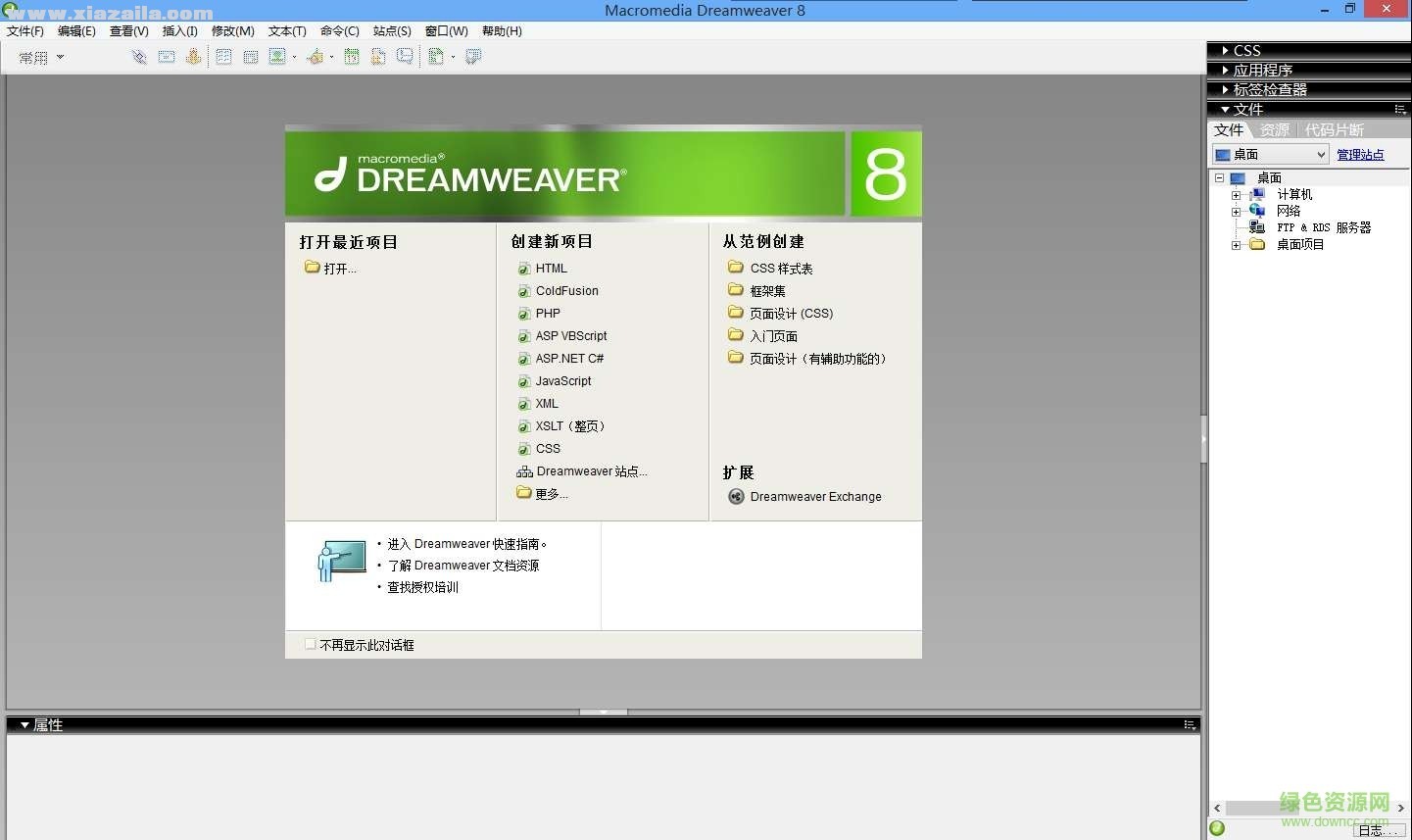 Dreamweaver8绿色精简版