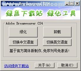 Dreamweaver CS4绿色免费版