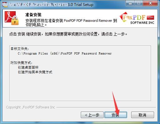 福文PDF解密器(FoxPDF PDF Password Remover) v3.0官方版