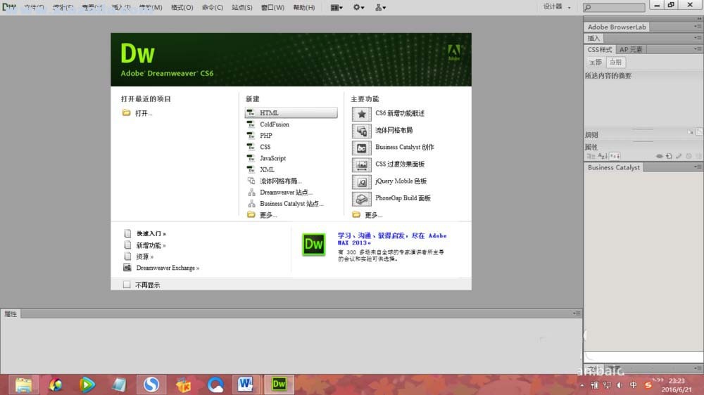Dreamweaver CS6绿色精简版
