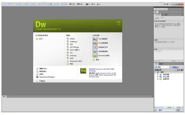 Dreamweaver CS5绿色中文版
