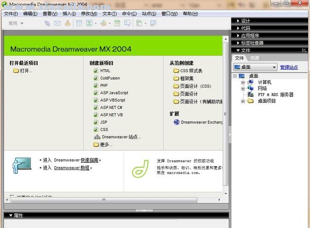 dreamweaver mx 2004绿色精简中文版
