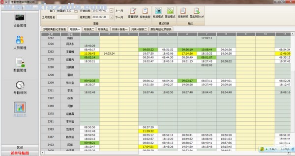 汉王考勤管理系统 v2.08官方版