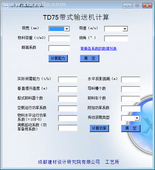 TD75带式输送机计算工具 v1.0免费版