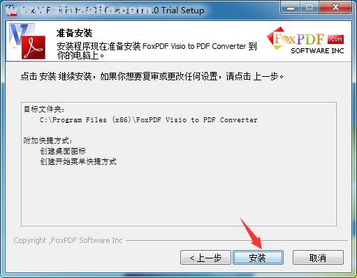 Visio转换到PDF转换器(FoxPDF Visio to PDF Converter) v3.0官方版