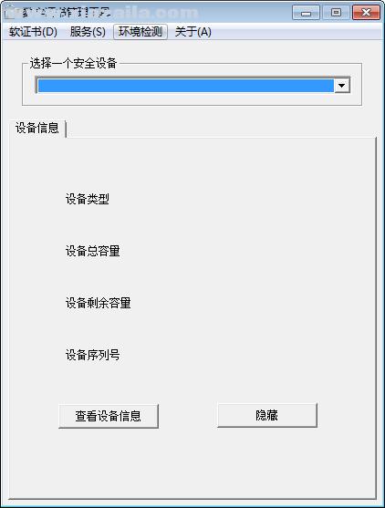 东方新诚信数字证书管理工具 v6.61.1.8官方版