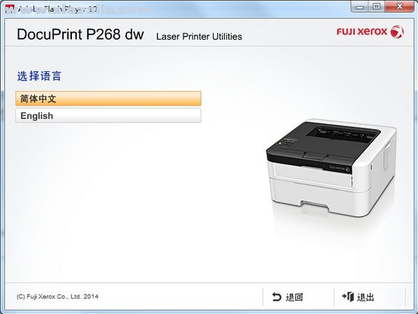 富士施乐P268dw打印机驱动 官方版