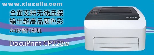 富士施乐CP228w打印机驱动 v1.0.5.1官方版