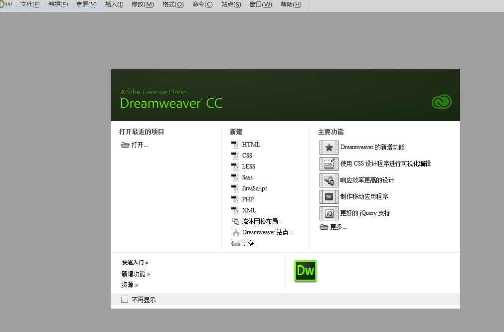 dreamweaver cc绿色精简中文版