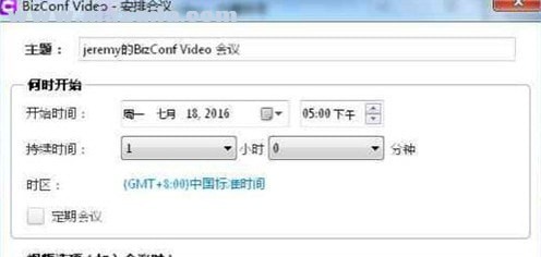 BizConf Video(视频会议软件) v5.0.24387.921官方版