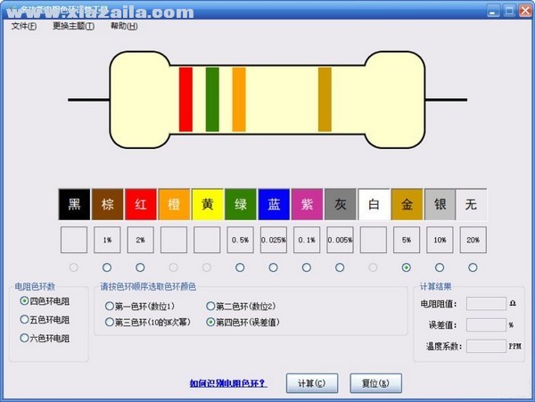 多功能电阻色环计算工具(1)