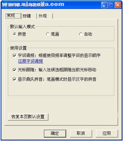 鼎氏输入法 v51.1052.0.0官方版