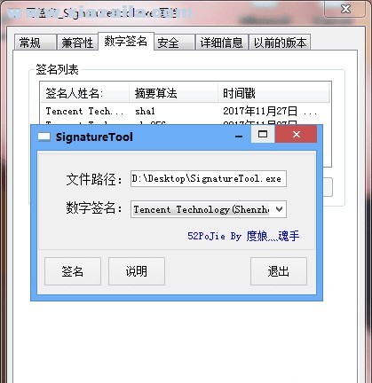 SigntureTool(软件签名工具) v1.0免费版