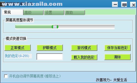 香山居士屏幕亮度调节软件(1)