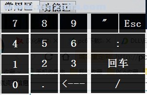 数字键屏幕键盘 v1.0绿色版