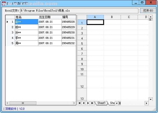深南Excel格式化打印软件 v2.0官方版