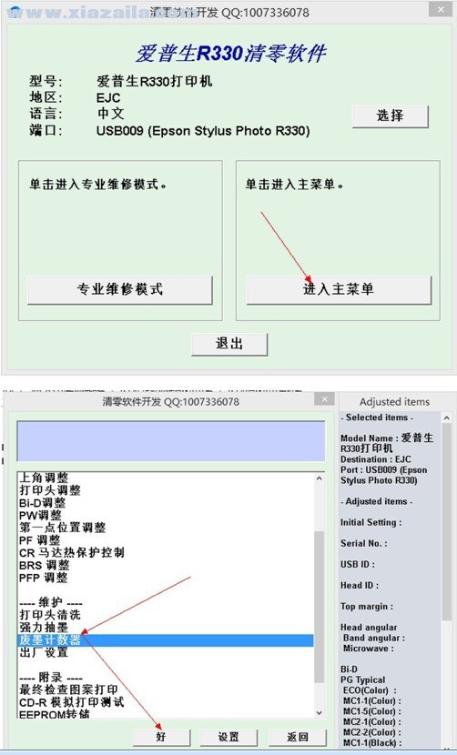 爱普生r330打印机清零软件 中文免费版