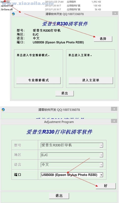 爱普生r330打印机清零软件 中文免费版