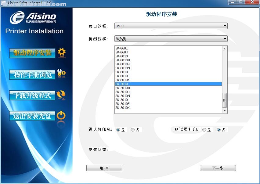 航天信息Aisino SK-3010打印机驱动 v3.0官方版
