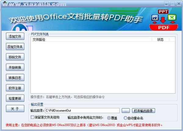 霄鹞Office文档批量转PDF助手 v1.6.10官方版