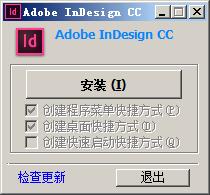 indesign cc 9.0绿色中文精简版