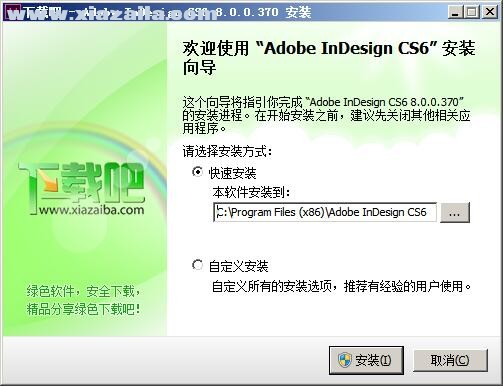 indesign cs6绿色中文精简版 免序列号