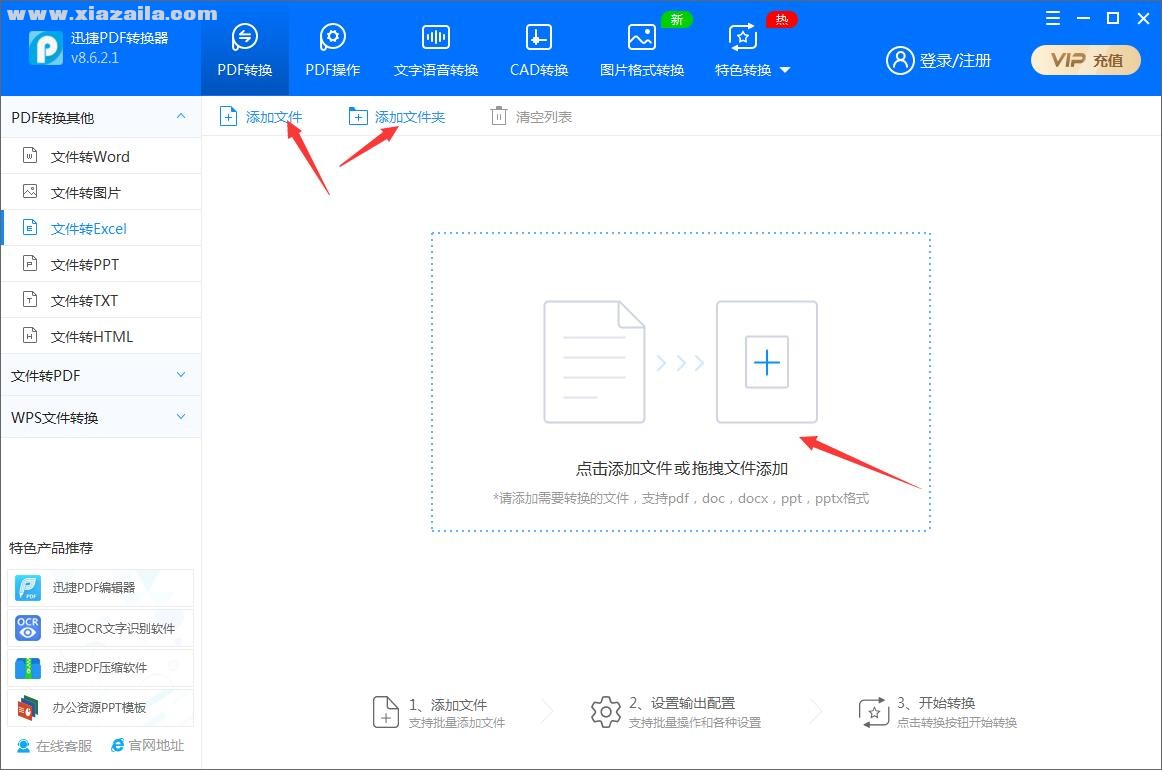 迅捷pdf转换成excel转换器 v8.6.2.2官方版