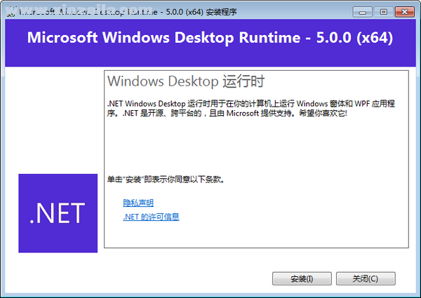 Microsoft Windows Desktop Runtime v5.0.8官方版