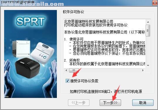 思普瑞特SP-POS887打印机驱动 v2.143官方版