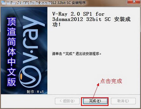 vray渲染器 for 3dsmax v2.0中文版