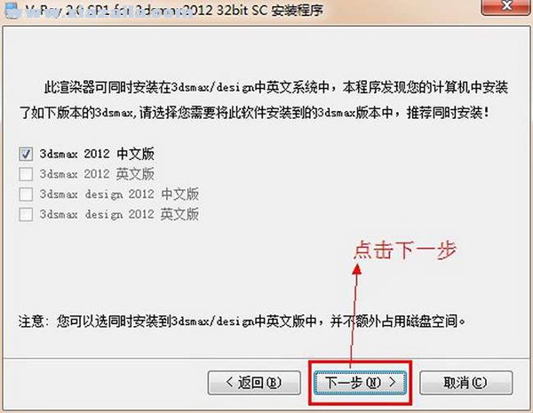 vray2012渲染器中文版 v2.30.01