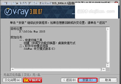 vray for 3dmax2015渲染器 v3.0.7汉化中文版