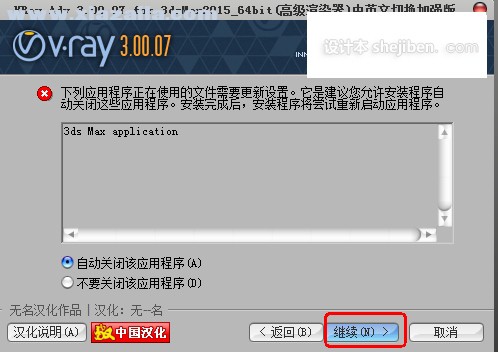 vray for 3dmax2015渲染器 v3.0.7汉化中文版