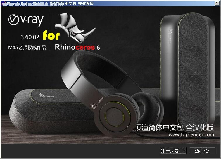 VRay 3.6 for Rhino 6汉化包