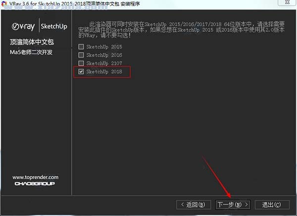 VRay 3.6 for SketchUp 2018 v3.60.01中文破解版