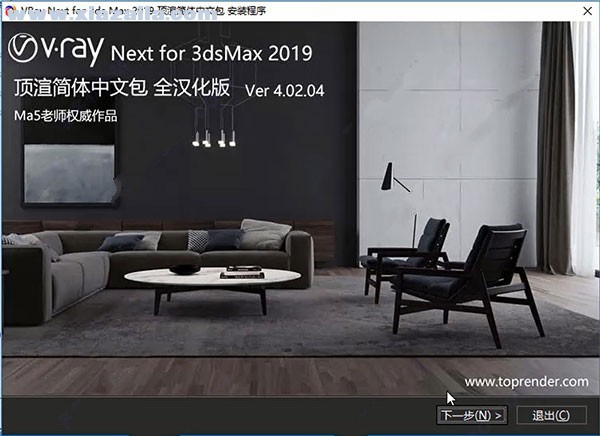 Vray next for 3ds max 2013-2019 v4.02.04中文版 [网盘资源]