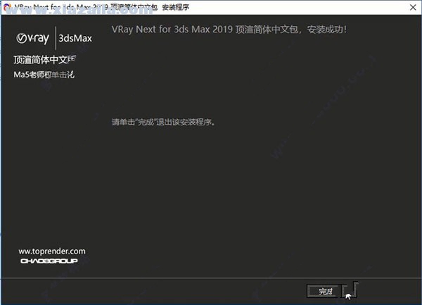 Vray next for 3ds max 2013-2019 v4.02.04中文版 [网盘资源]