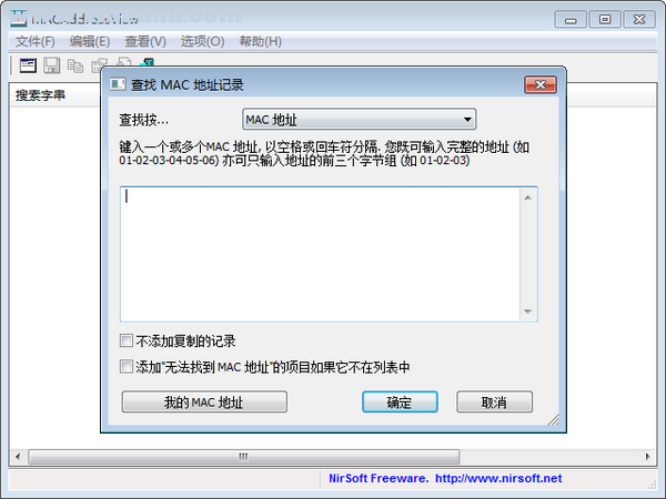 MACAddressView(MAC地址查找工具)(2)