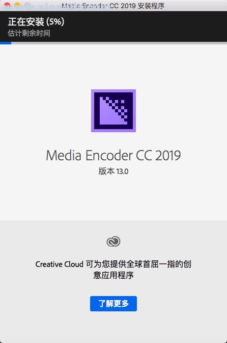 media encoder cc 2019 for mac v13.0.1中文破解版