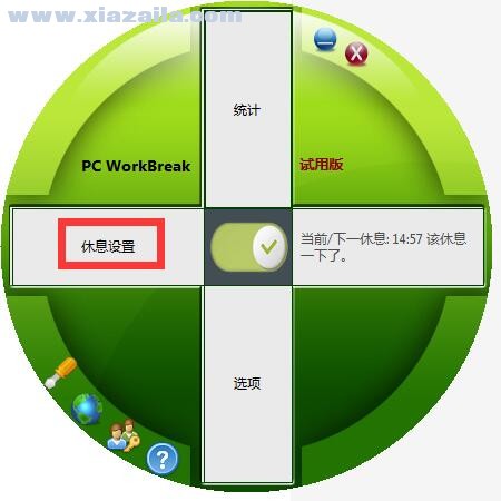 PC WorkBreak(休息提醒软件) v10.1官方版