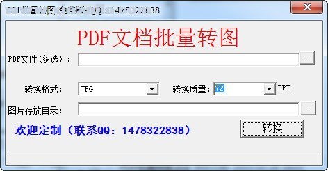 PDF批量转图 v1.0免费版