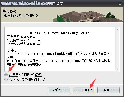 SketchUp平台BIM插件(01BIM) v2.0 官方版