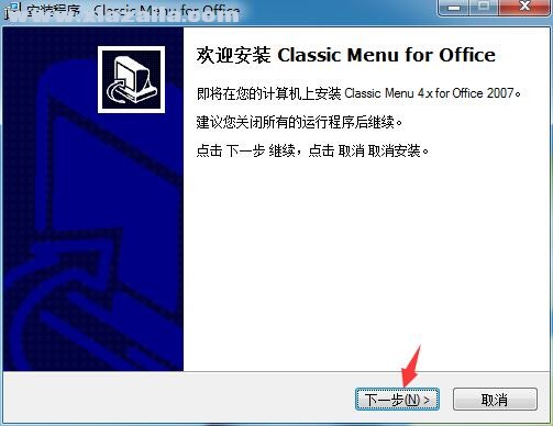 Classic Menu for Office 2007 免费版
