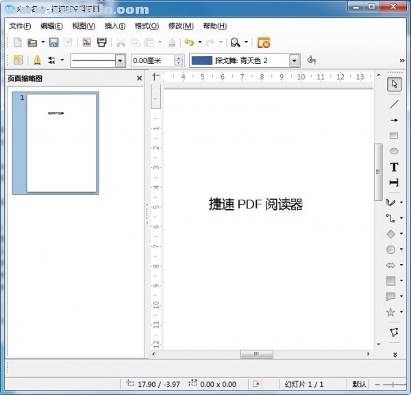 捷速PDF阅读器 v2.1.3.0免费版