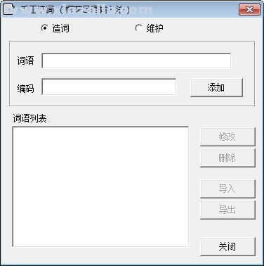 樱花日语输入法 v1.0官方版