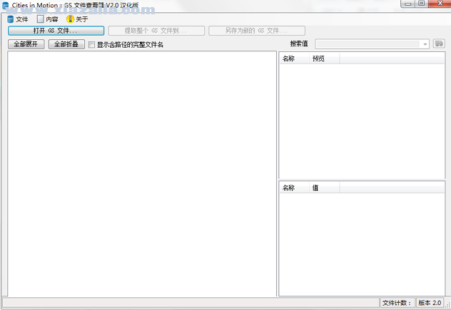 GS文件查看器 v2.0中文版