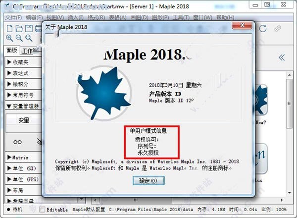 maple 2018 64位中文版 附安装教程 [网盘资源]